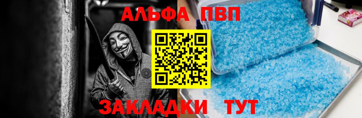 Alpha-PVP СК КРИС  APVP  Вход с VPN  купить наркотики сайты  A-PVP Соль  Alpha PVP Crystall  Свободный 