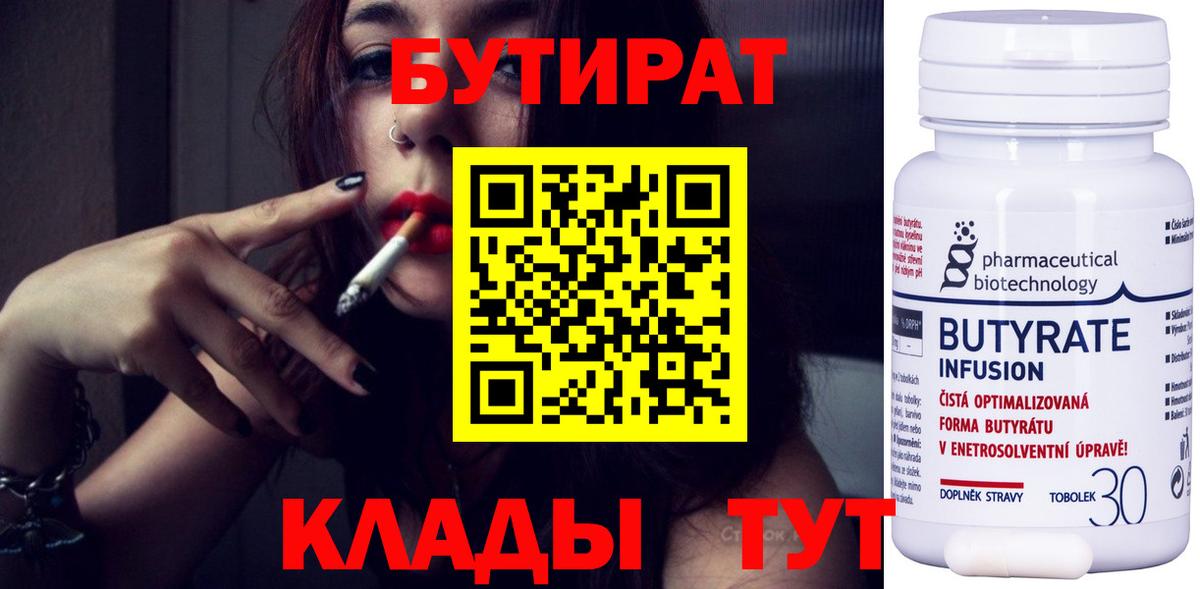 БУТИРАТ Butirat Свободный
