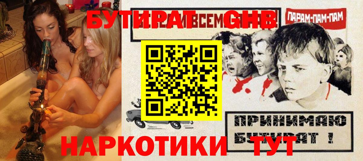Свободный  БУТИРАТ 99%  Вход с VPN 