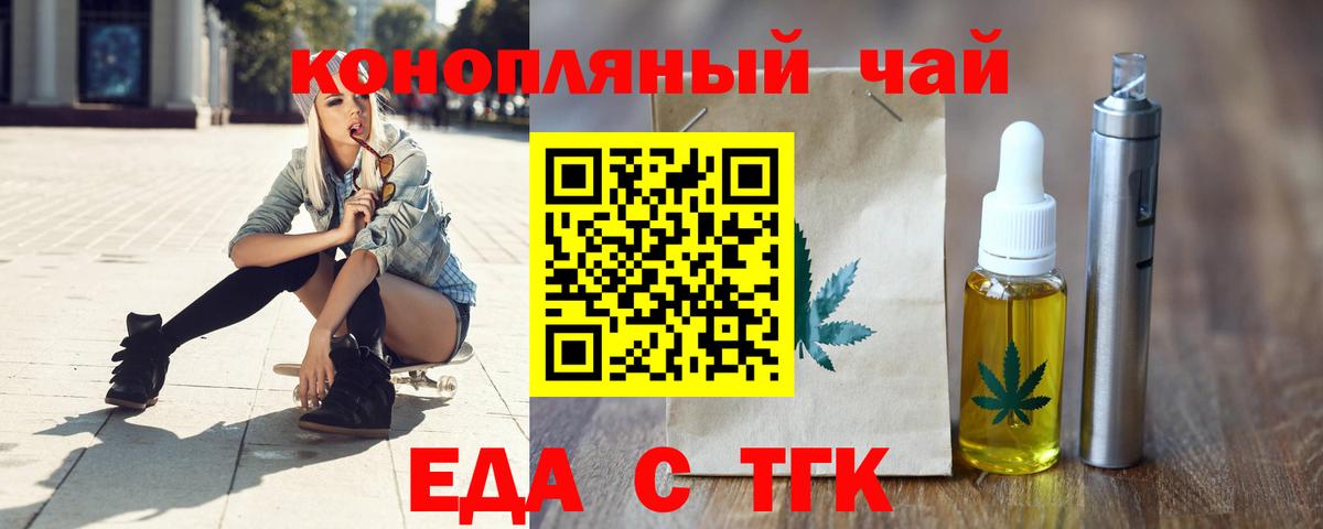 Еда ТГК марихуана Свободный