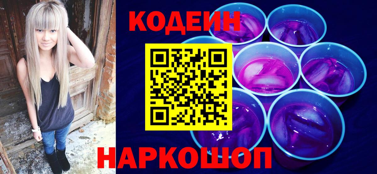 закладки  Кодеиновый сироп Lean напиток Lean (лин)  Вход с VPN  Свободный  Codein напиток Lean (лин) 