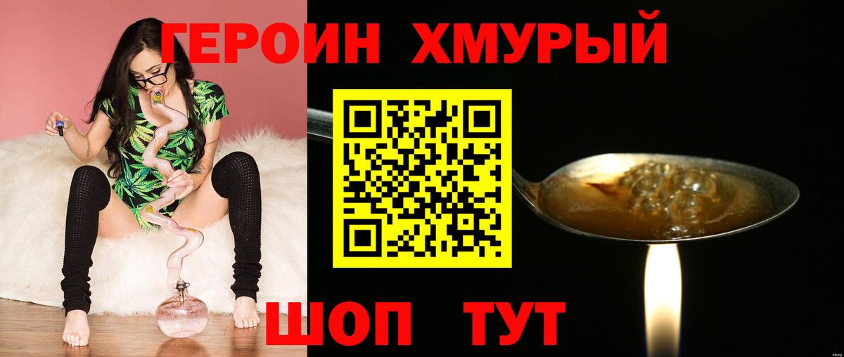 Героин Heroin Свободный