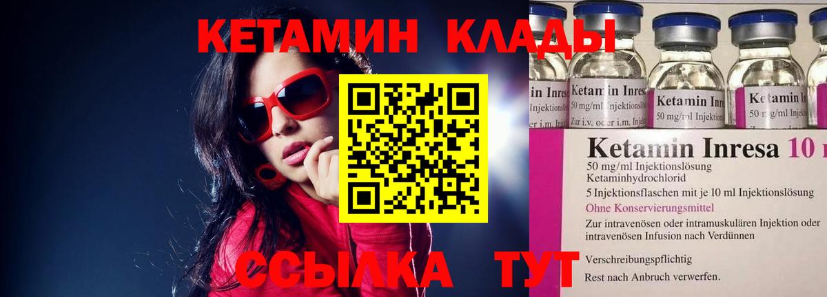 Свободный  Кетамин VHQ  Вход с VPN 